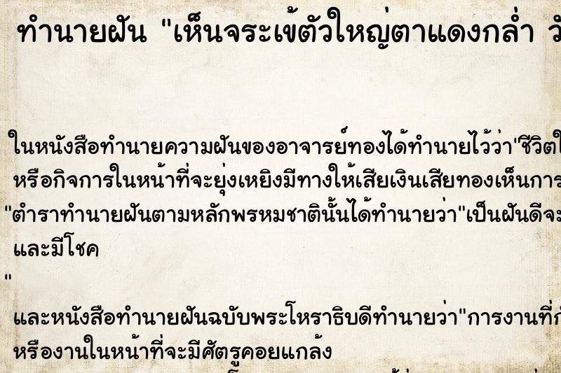 ทำนายฝันเห็นจระเข้ตัวใหญ่ตาแดงกล่ำวั ทำนายฝันทำนายฝันเห็นจระเข้ตัวใหญ่ตาแดงกล่ำวั